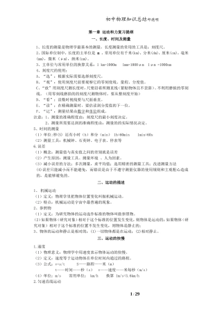 初中物理知识归纳