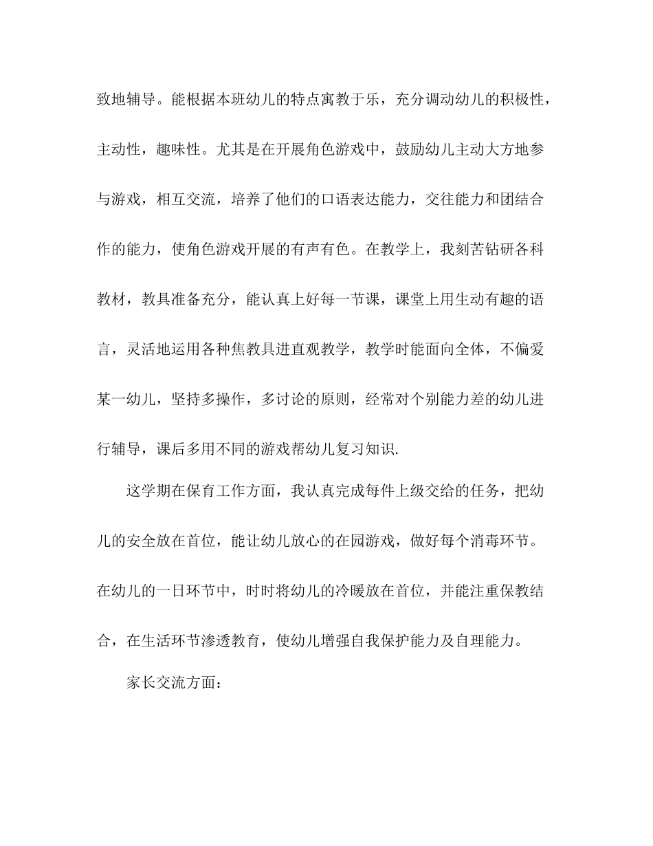 有关幼儿园教师学期个人工作总结范文三篇_第3页