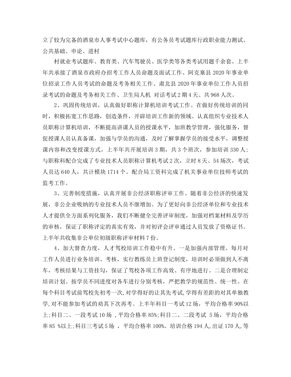 2020年人事专员工作总结范文 _第3页