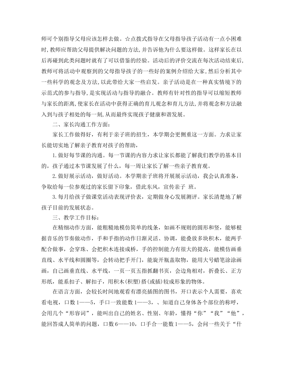 2020年亲子园教学计划 _第2页