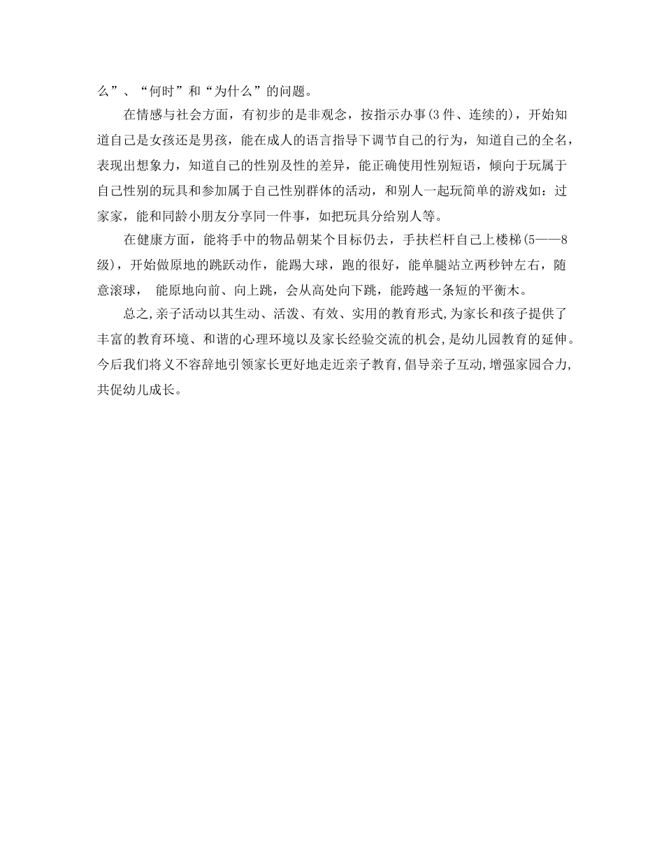 2020年亲子园教学计划 _第3页