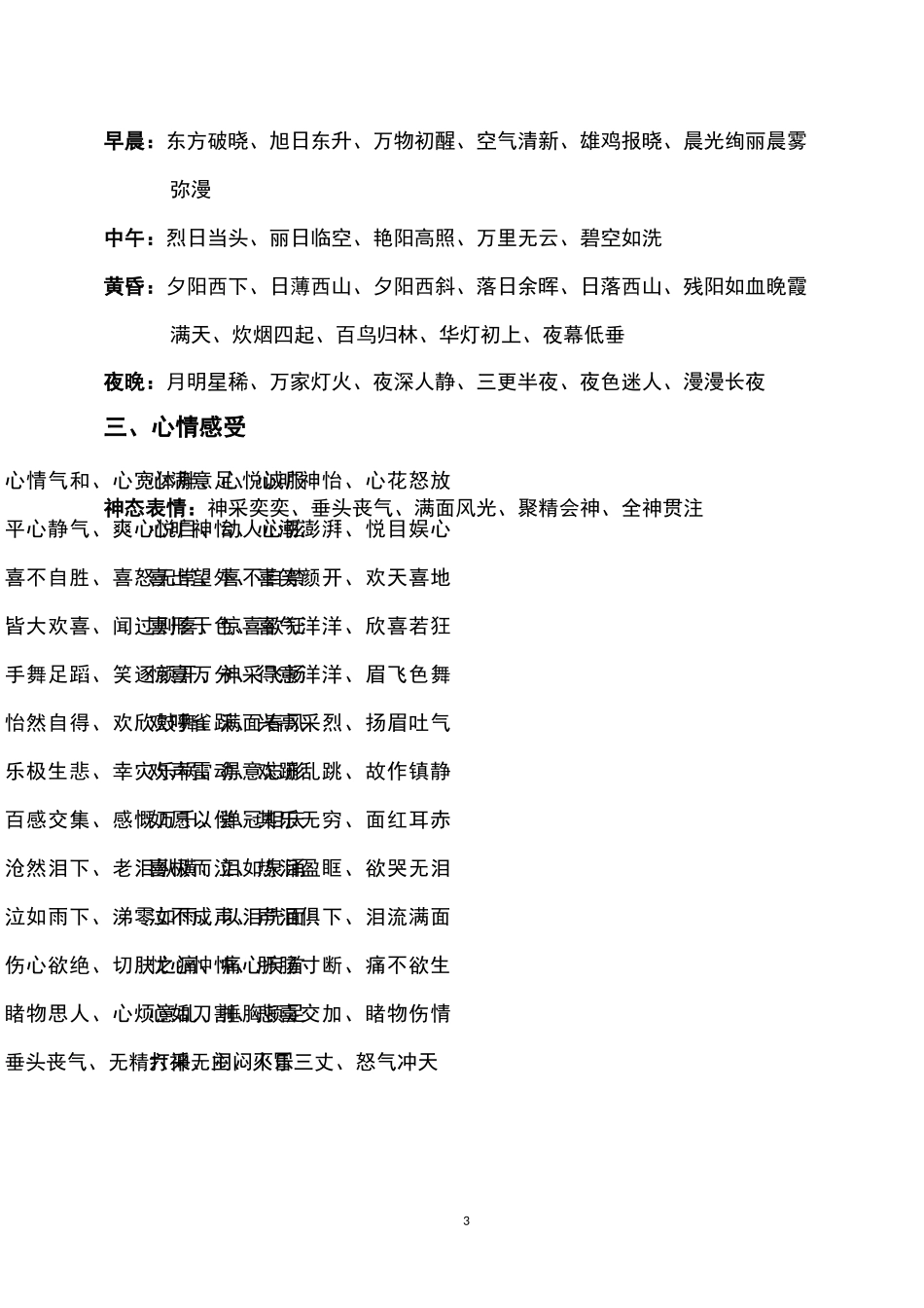 常用成语分类记忆_第3页