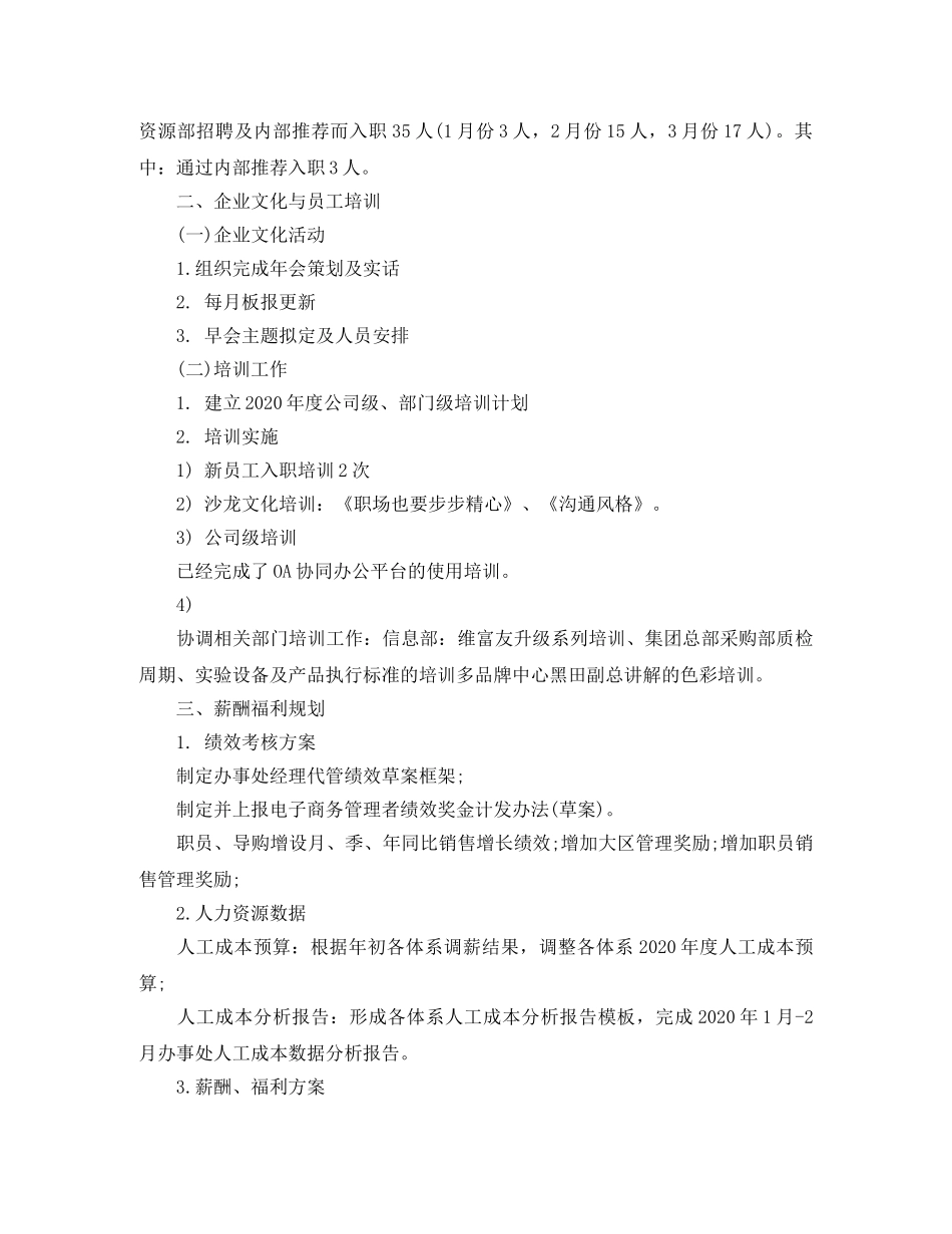 2020年人事专员季度工作总结 _第2页