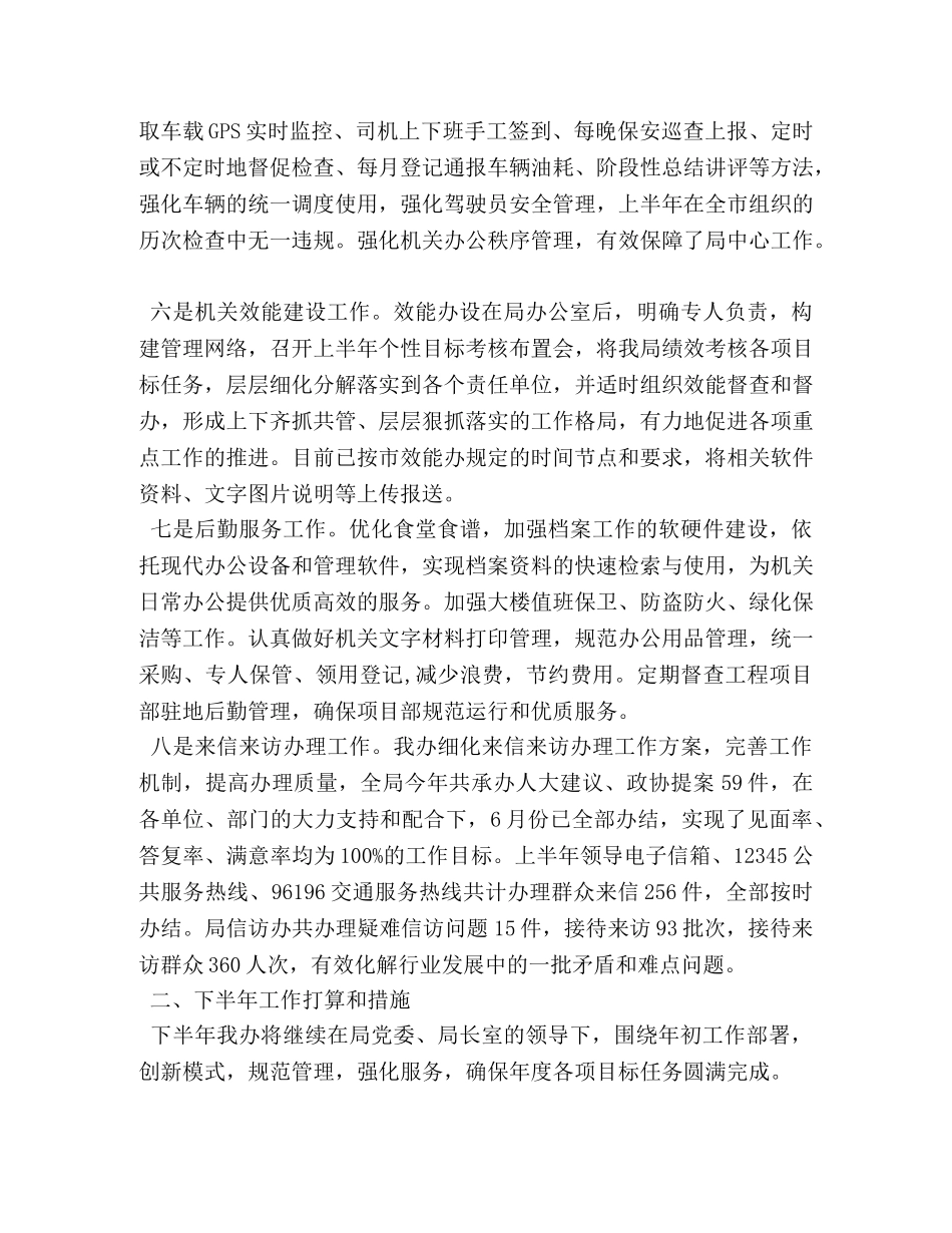 2020年交通运输局上半年总结及下半年打算 _第2页