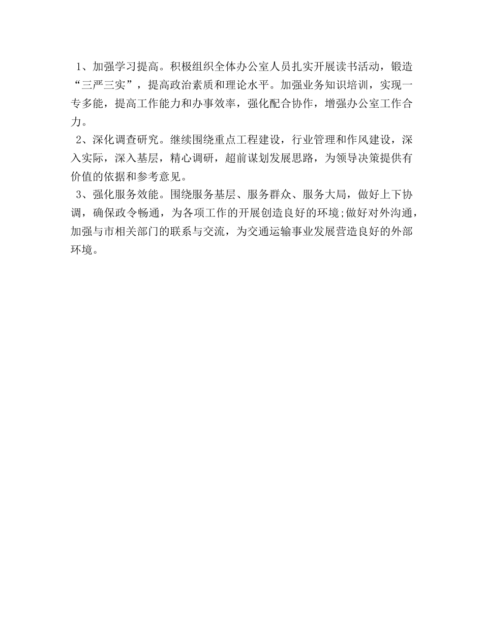 2020年交通运输局上半年总结及下半年打算 _第3页