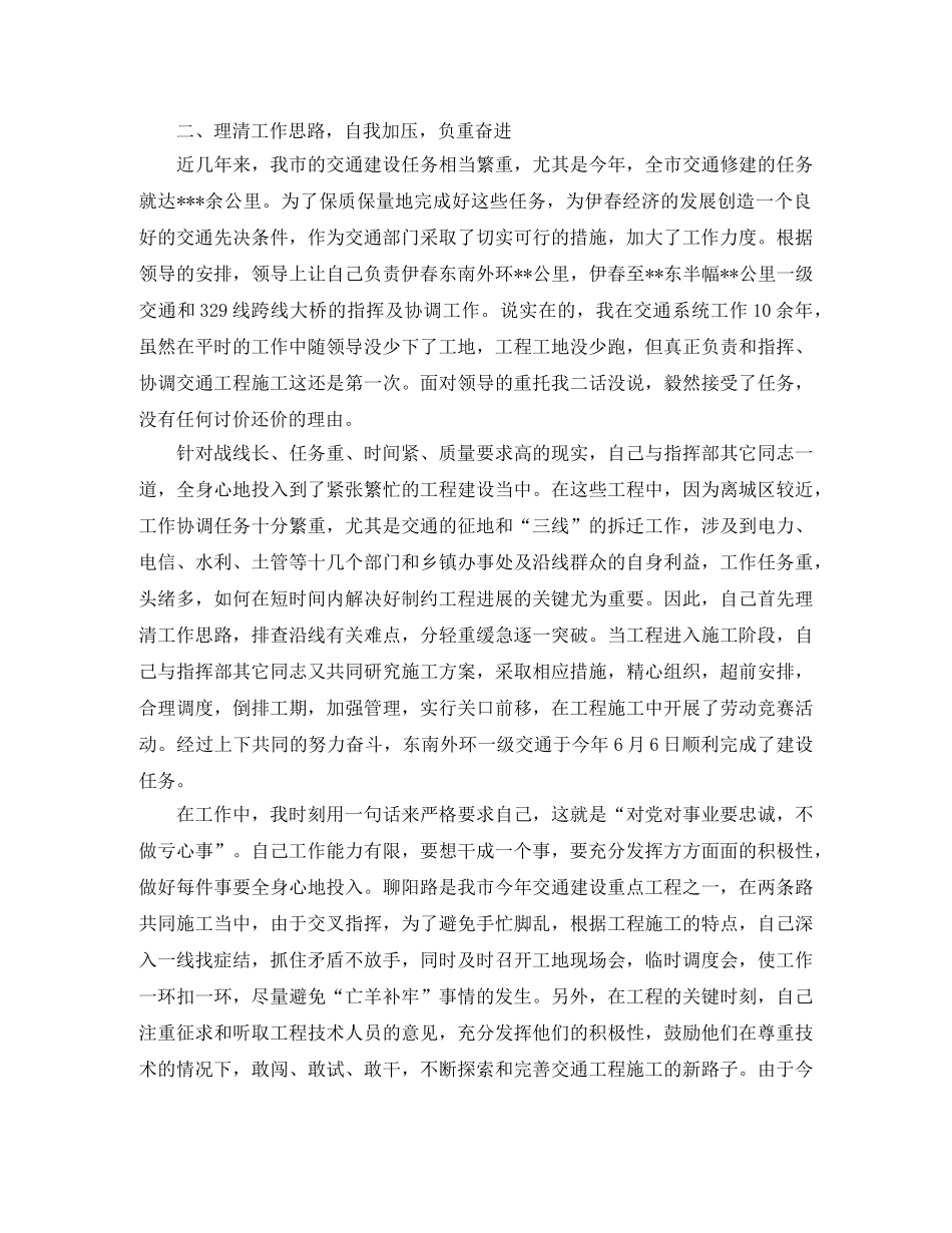 2020年交通局办公室主任工作总结 _第2页