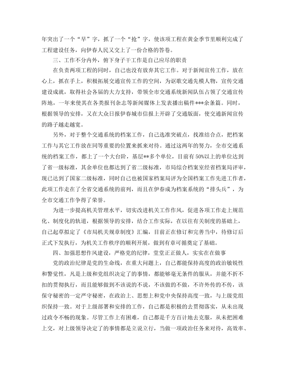 2020年交通局办公室主任工作总结 _第3页
