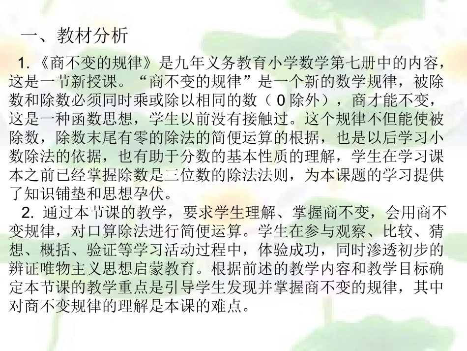 《商不变的规律》_第2页