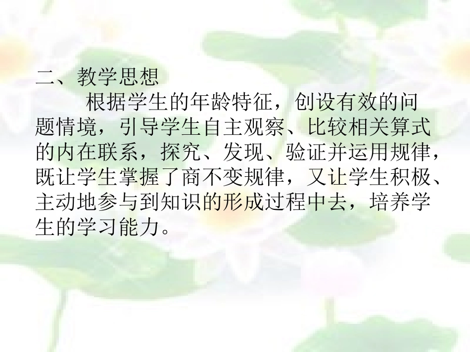 《商不变的规律》_第3页