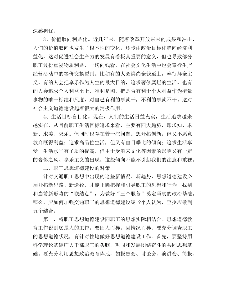 2020年交通系统职工思想道德建设总结范文 _第2页