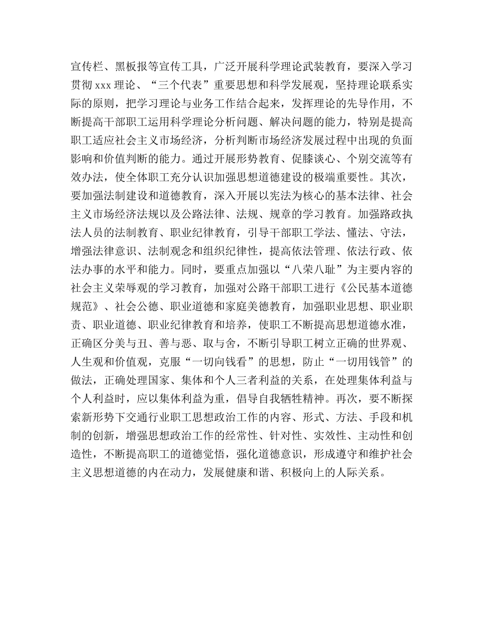 2020年交通系统职工思想道德建设总结范文 _第3页