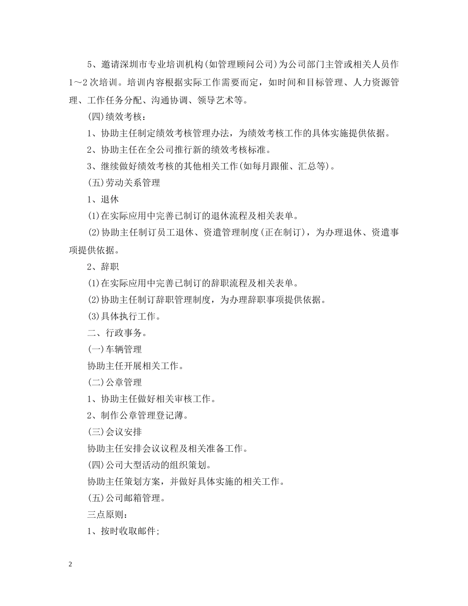 2020年人事专员工作计划书 _第2页