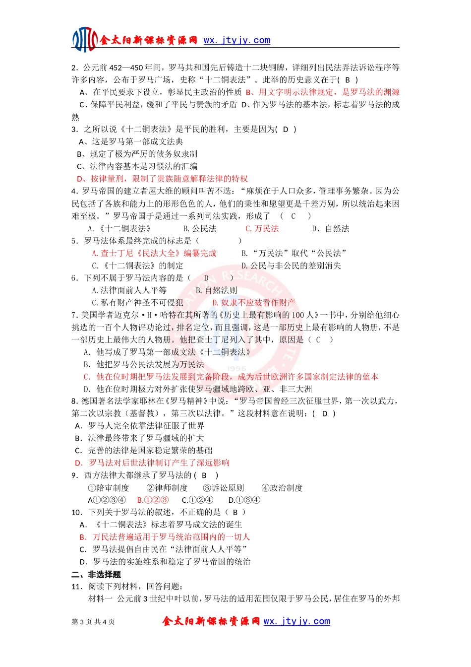 第6课罗马法的起源和发展学案（人教版必修1）_第3页