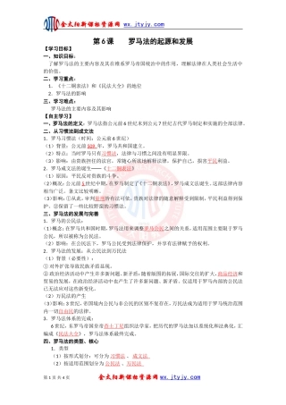 第6课罗马法的起源和发展学案（人教版必修1）