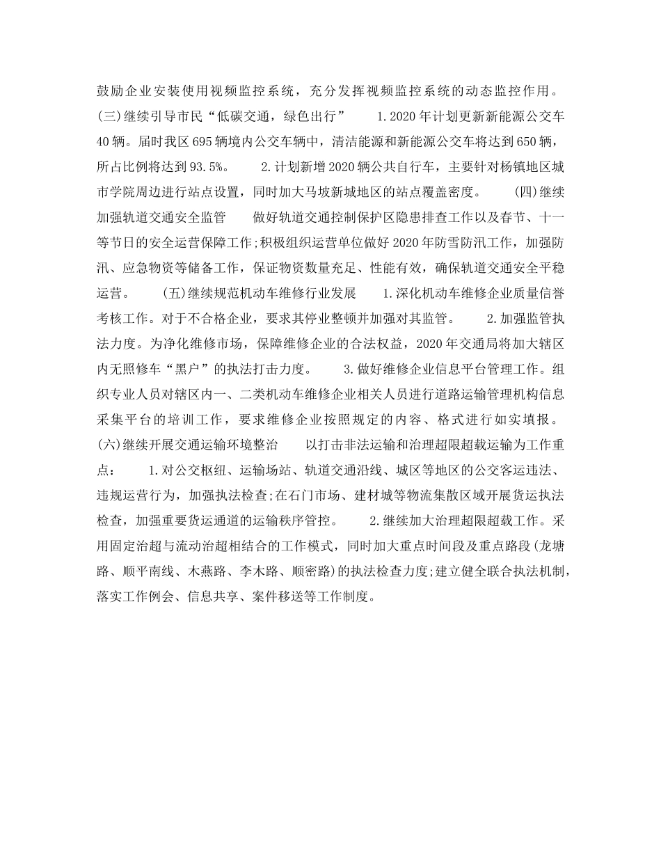 2020年交通局干部个人工作计划范文 _第2页