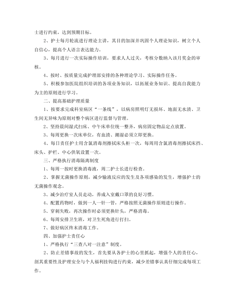 2020年产科护士长的个人工作计划5篇 _第2页