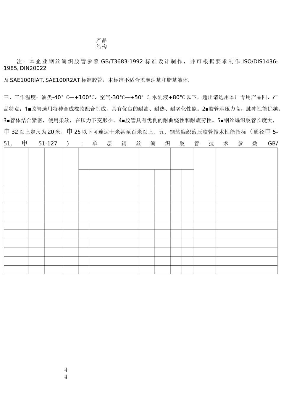 高压胶管标准_第2页