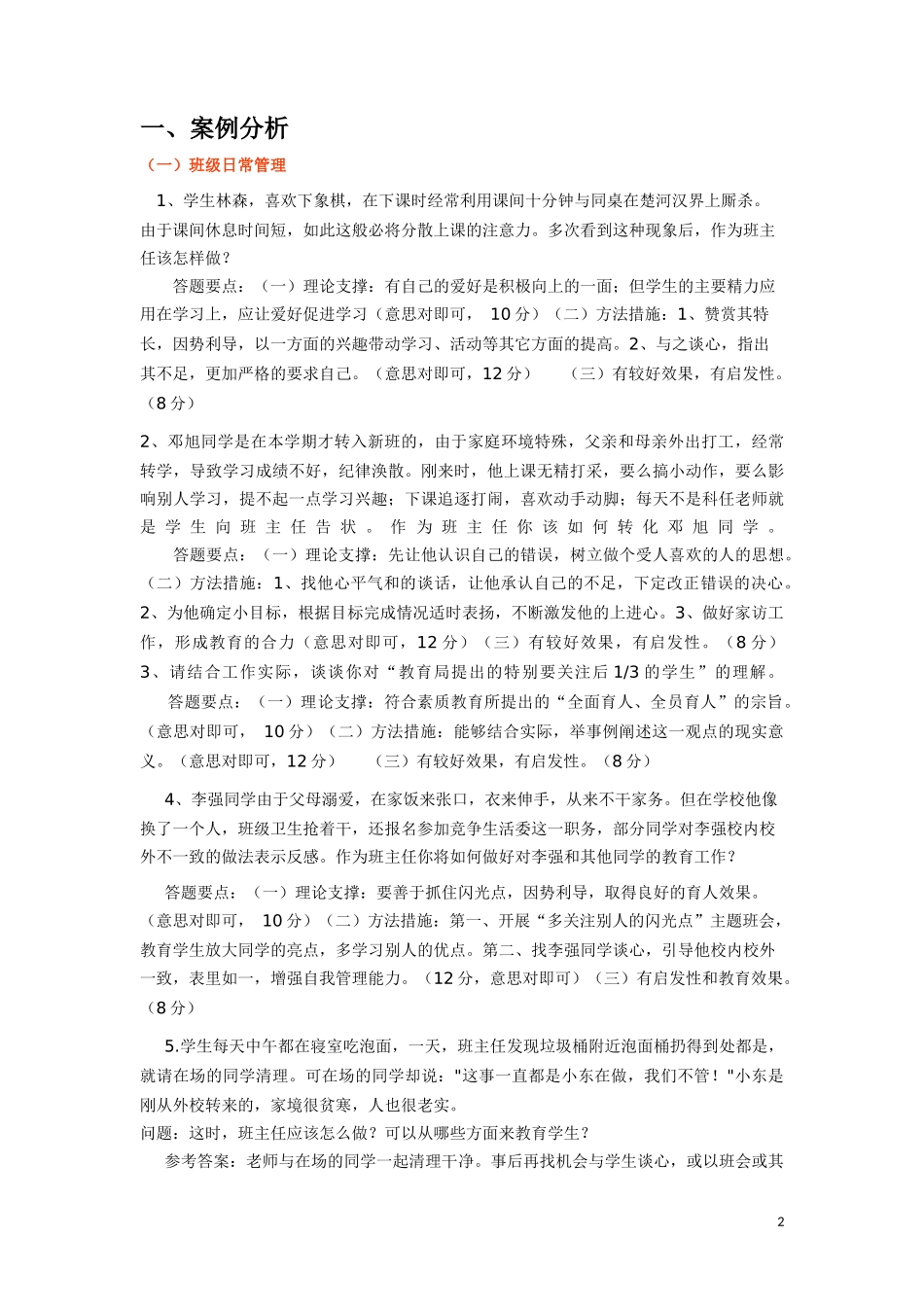模拟情景答辩案例_第2页