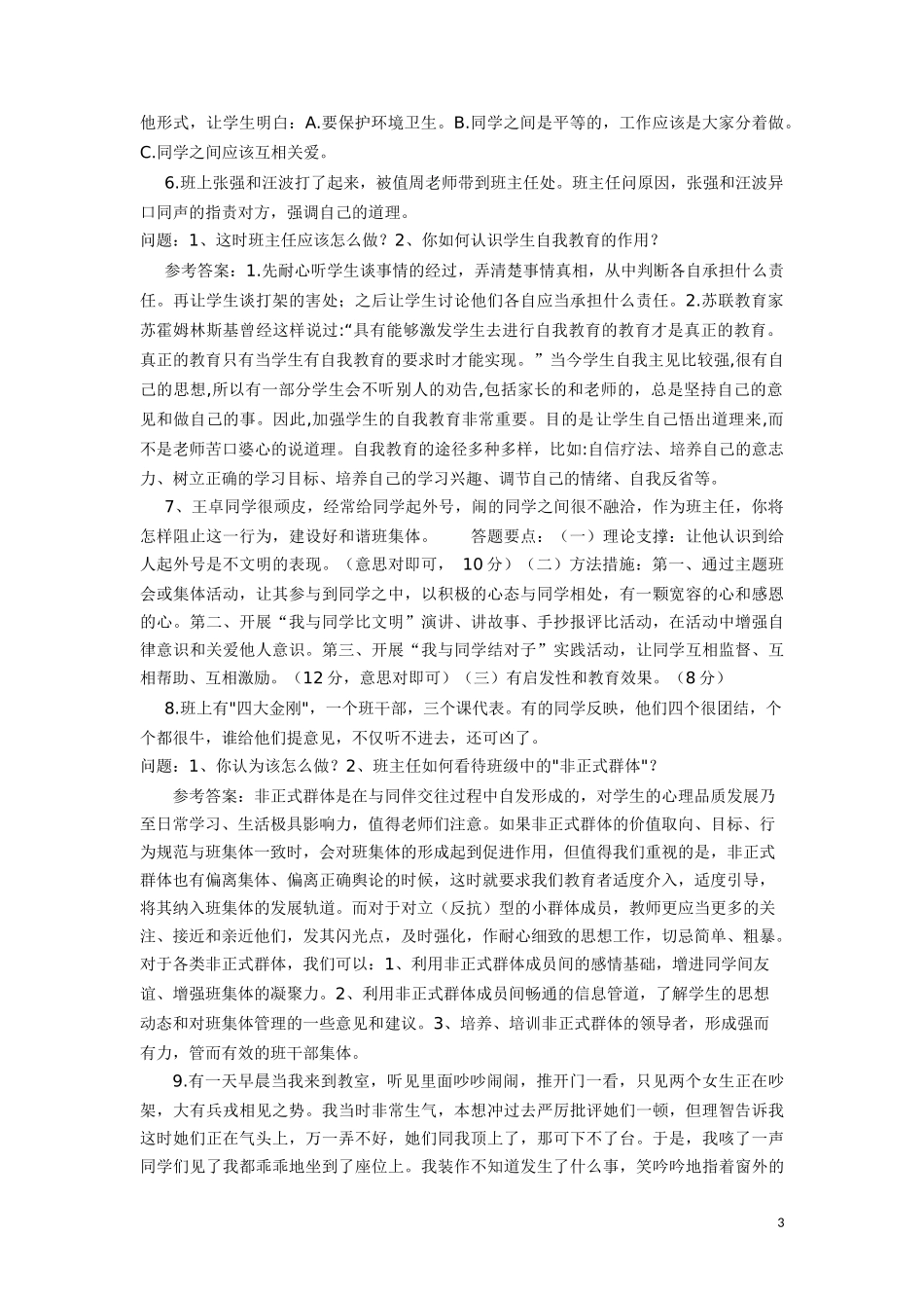 模拟情景答辩案例_第3页
