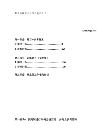模拟情景答辩案例