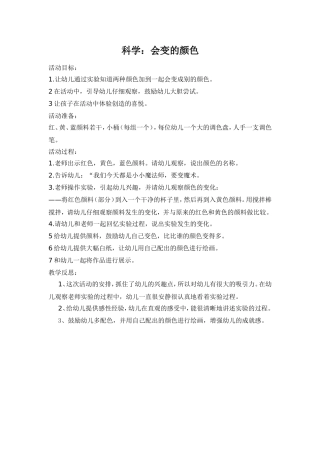 小班科学《会变的颜色》