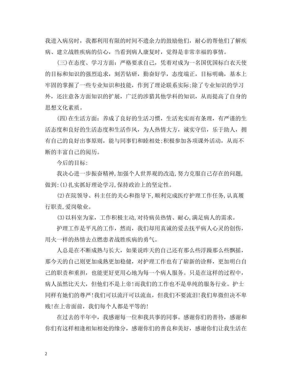 人民医院护士工作总结范例_第2页