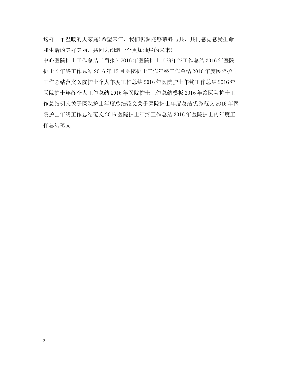 人民医院护士工作总结范例_第3页
