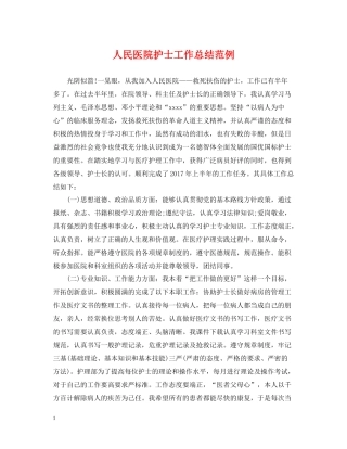 人民医院护士工作总结范例