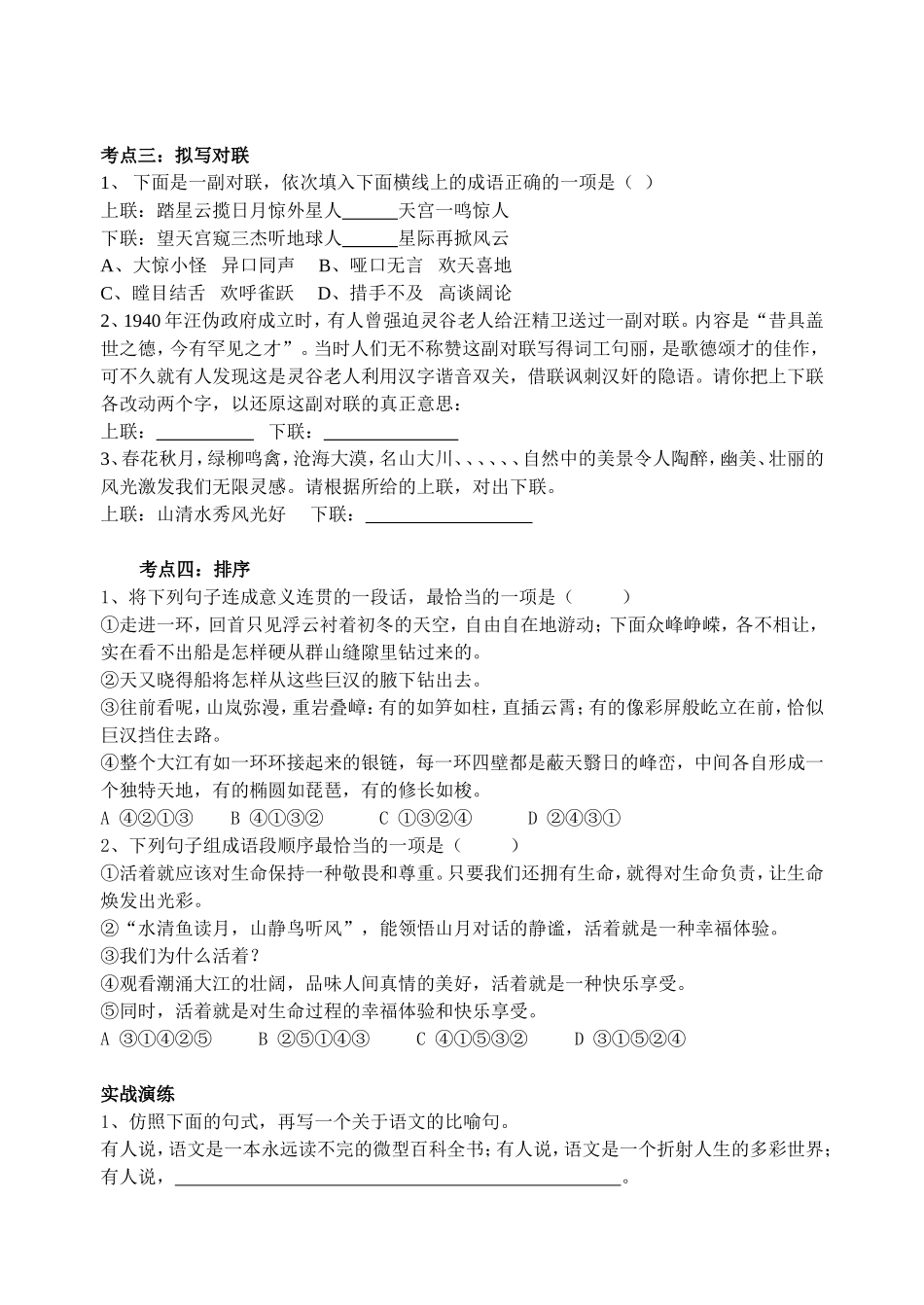 专题之四仿写_第2页