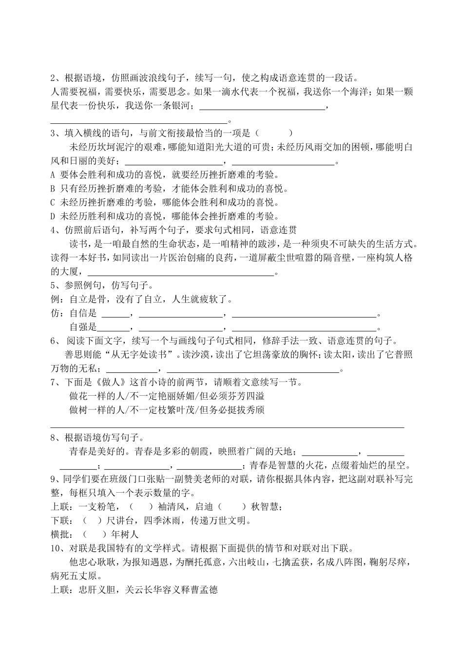 专题之四仿写_第3页