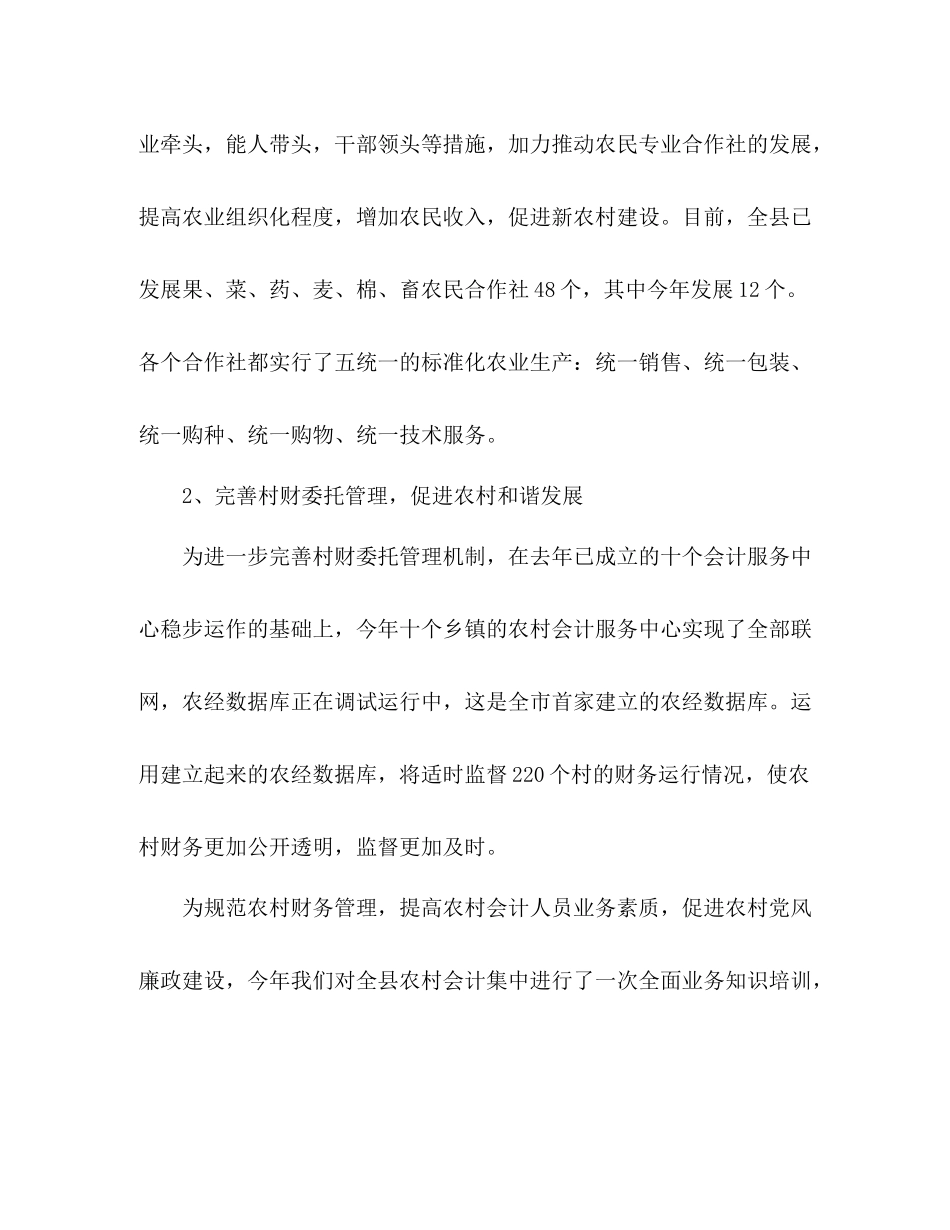 农经中心上半年工作总结和下半年工作安排_第2页