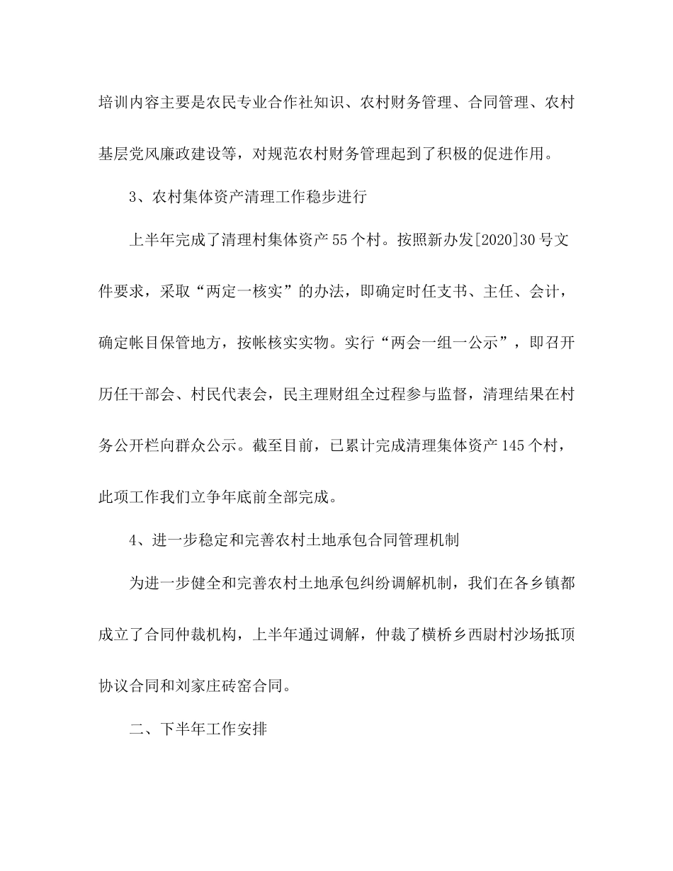农经中心上半年工作总结和下半年工作安排_第3页
