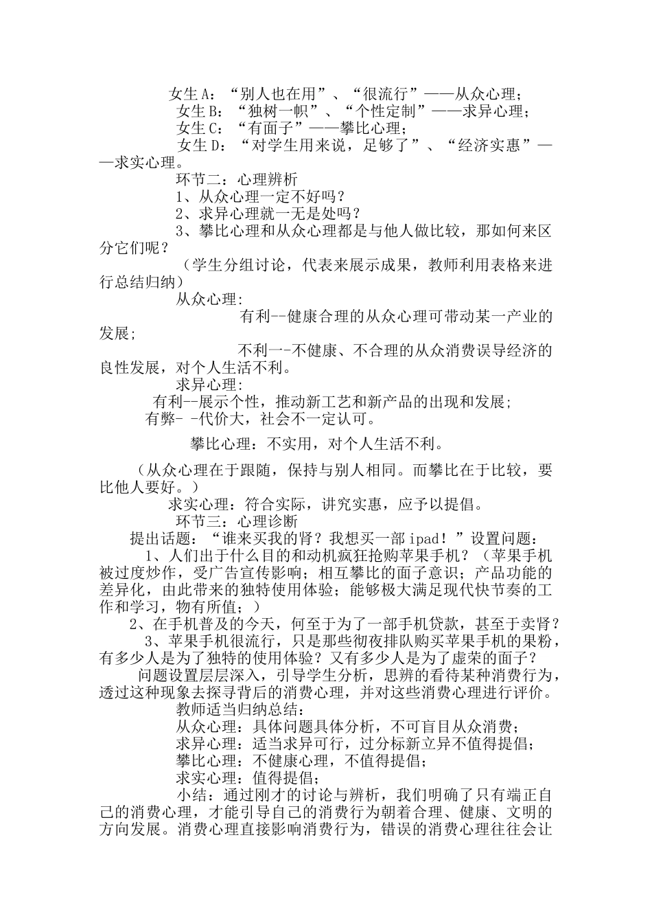 高中政治人教版必修一经济生活32树立正确的消费观教案_第2页