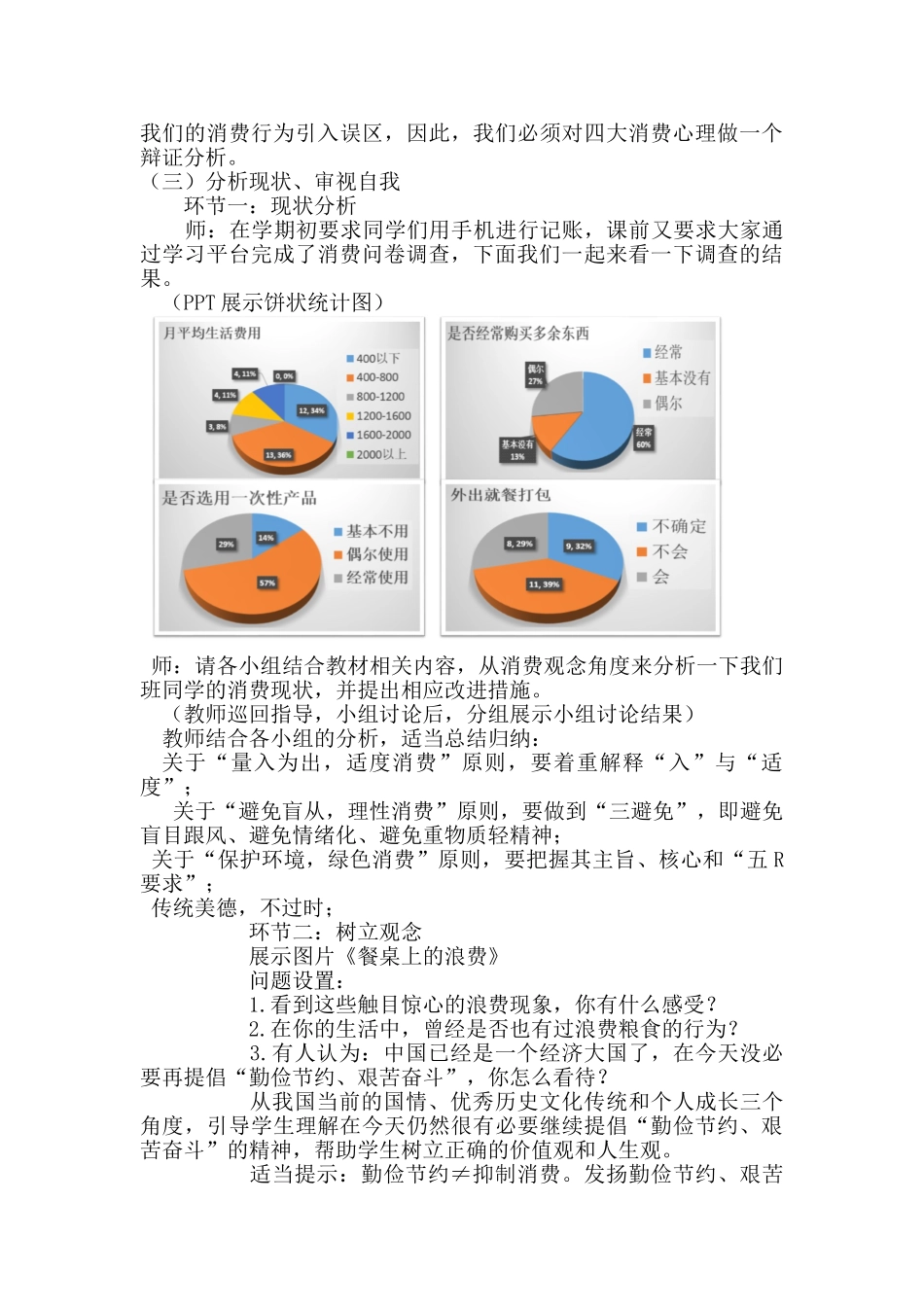 高中政治人教版必修一经济生活32树立正确的消费观教案_第3页