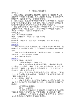 高中政治人教版必修一经济生活32树立正确的消费观教案