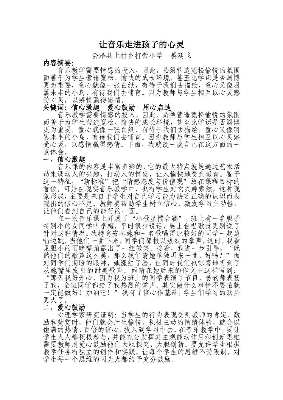 让音乐走进孩子的心灵_第1页