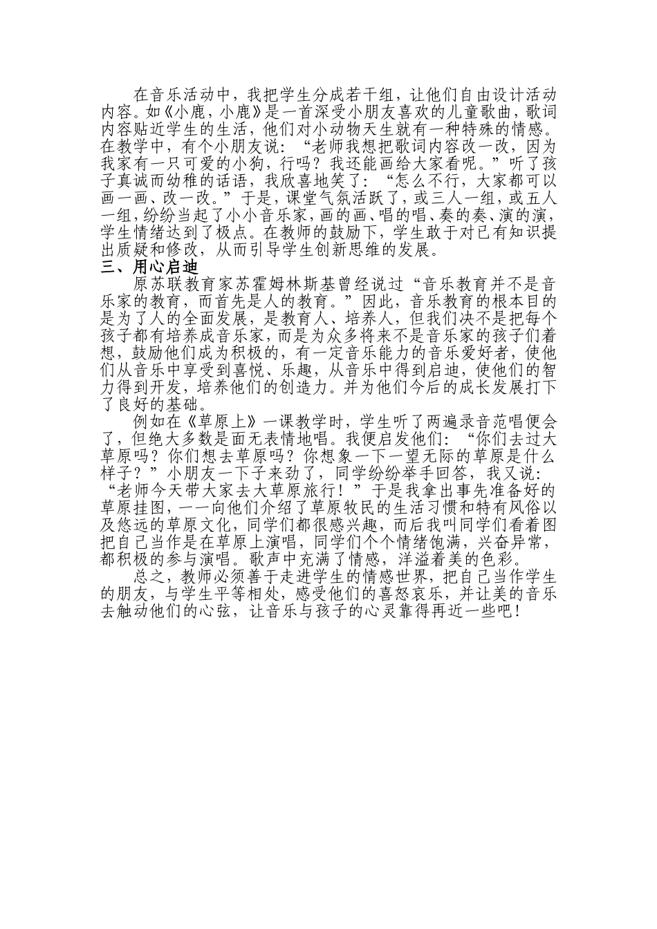 让音乐走进孩子的心灵_第2页