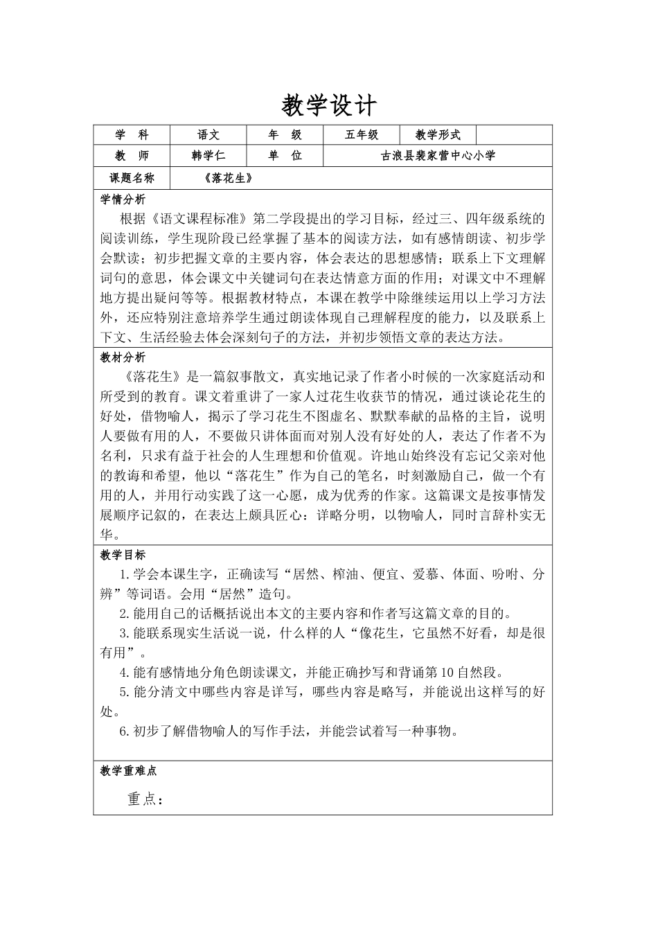 《落花生》教学设计_第1页