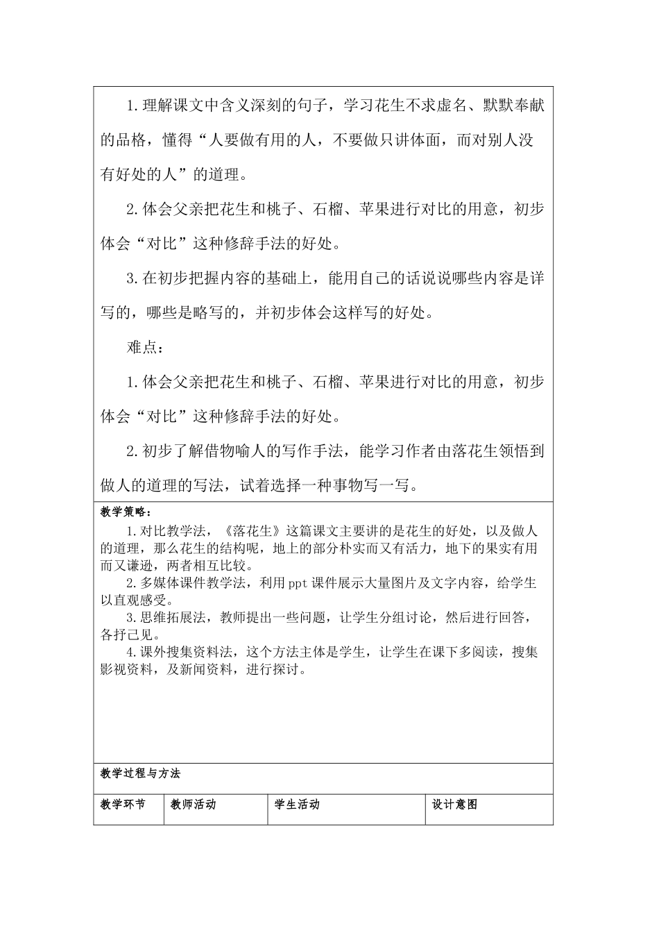 《落花生》教学设计_第2页