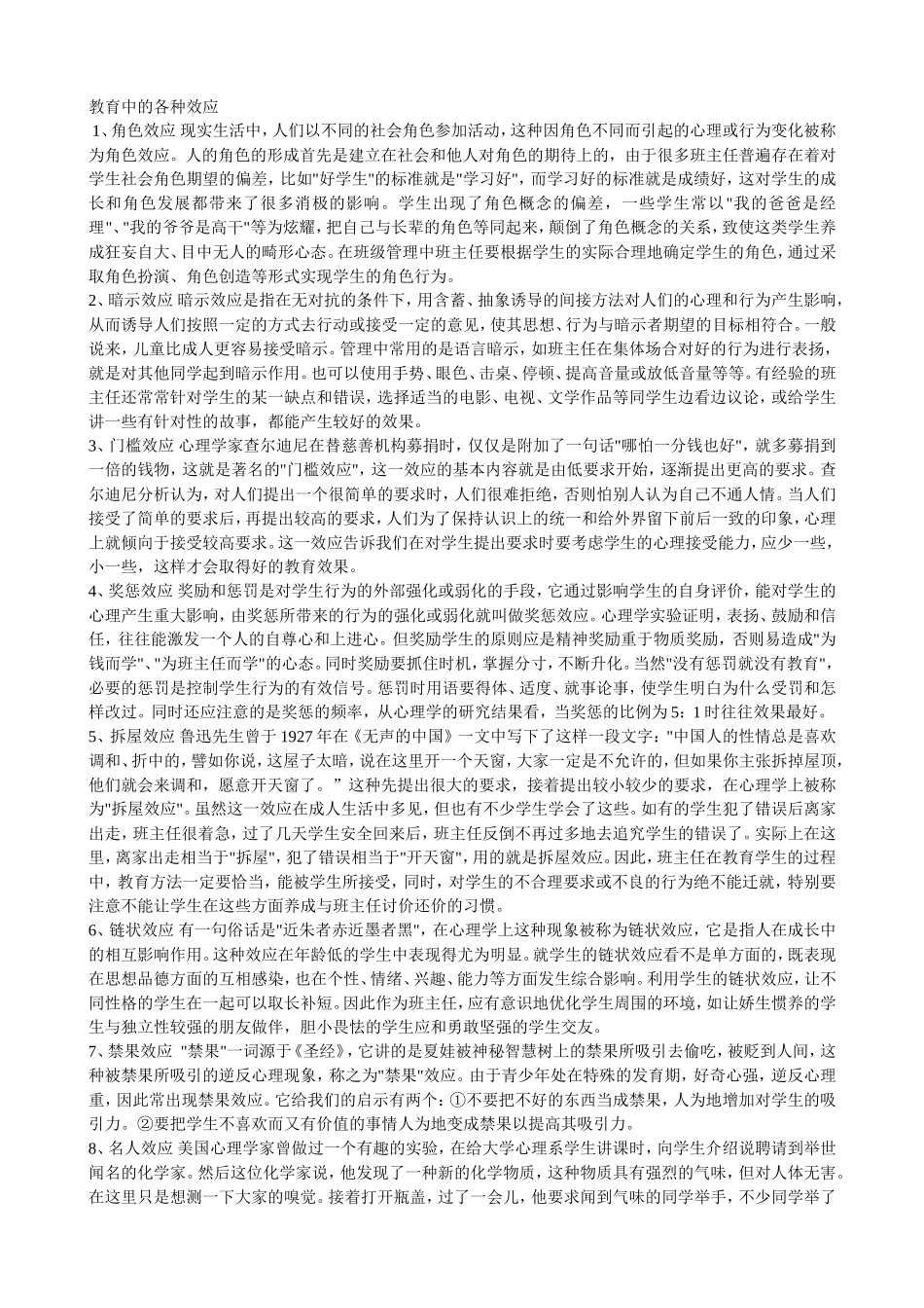 教育中的各种效应_第1页