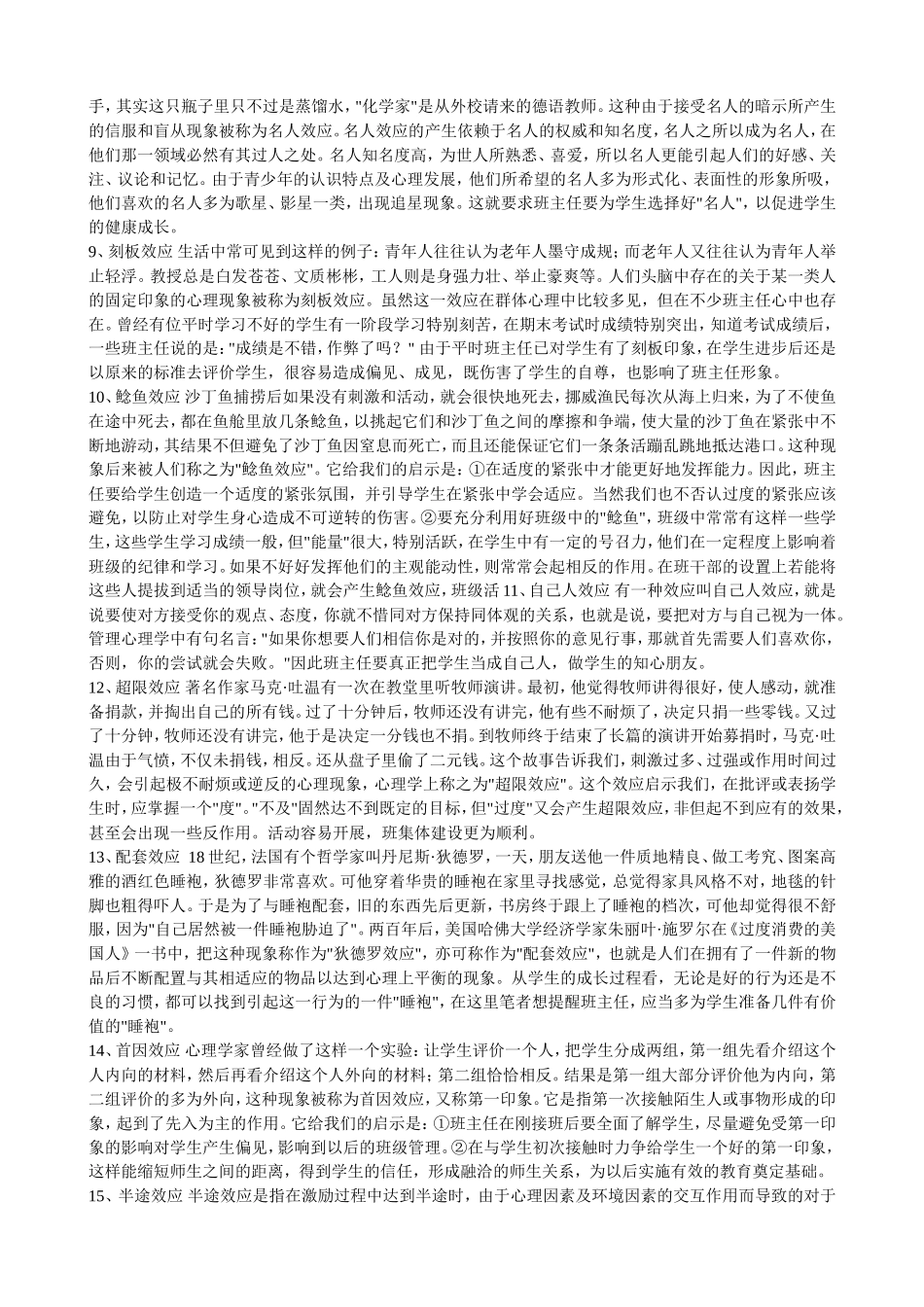 教育中的各种效应_第2页