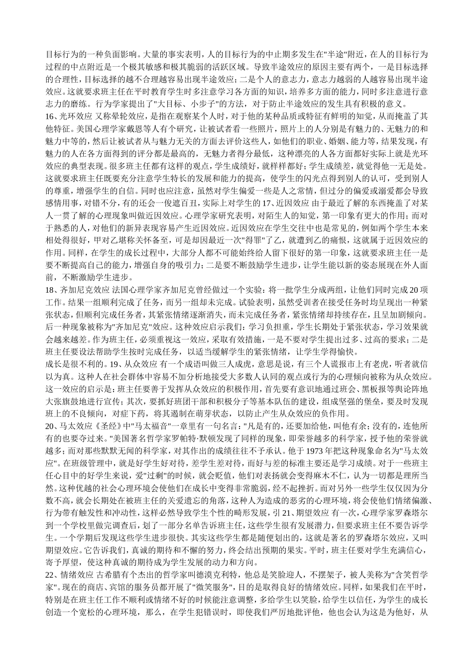 教育中的各种效应_第3页