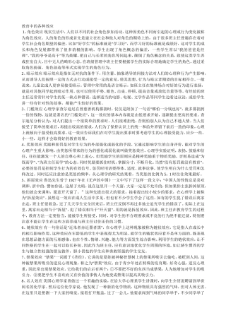 教育中的各种效应