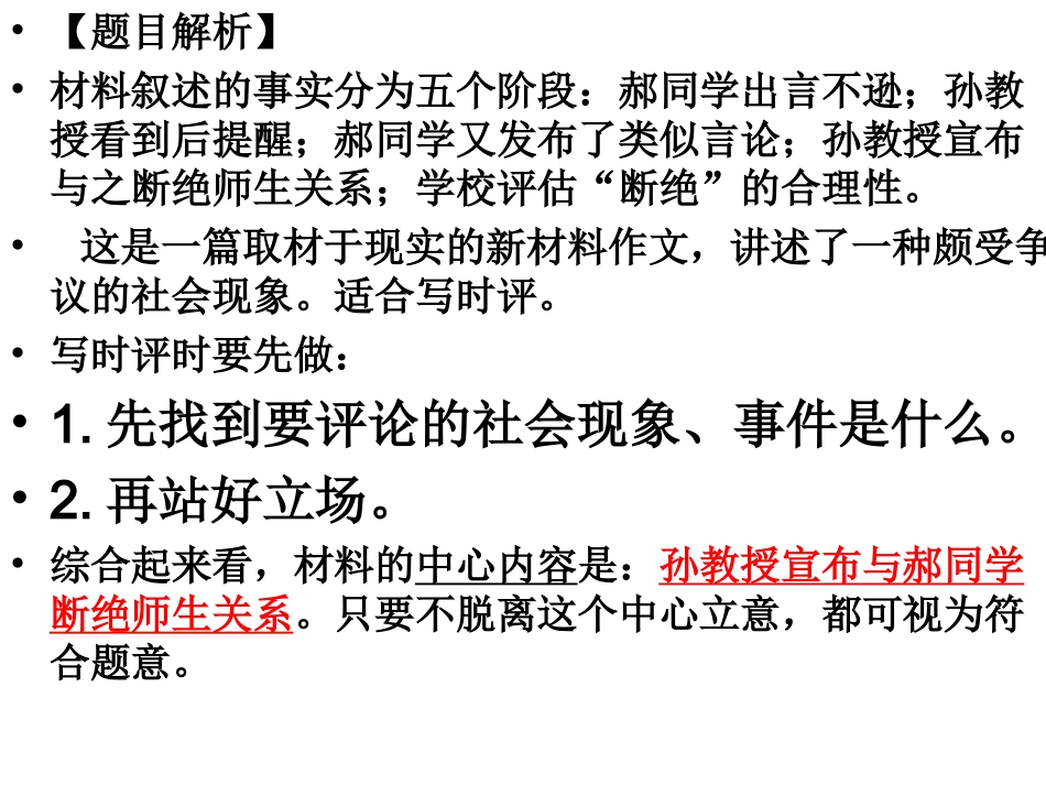 时评类作文评论方法以及段落展示_第3页