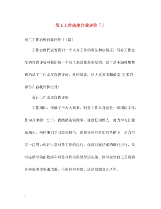 员工工作态度自我评价「」