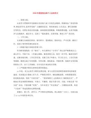 2020年度医院出纳个人总结范文