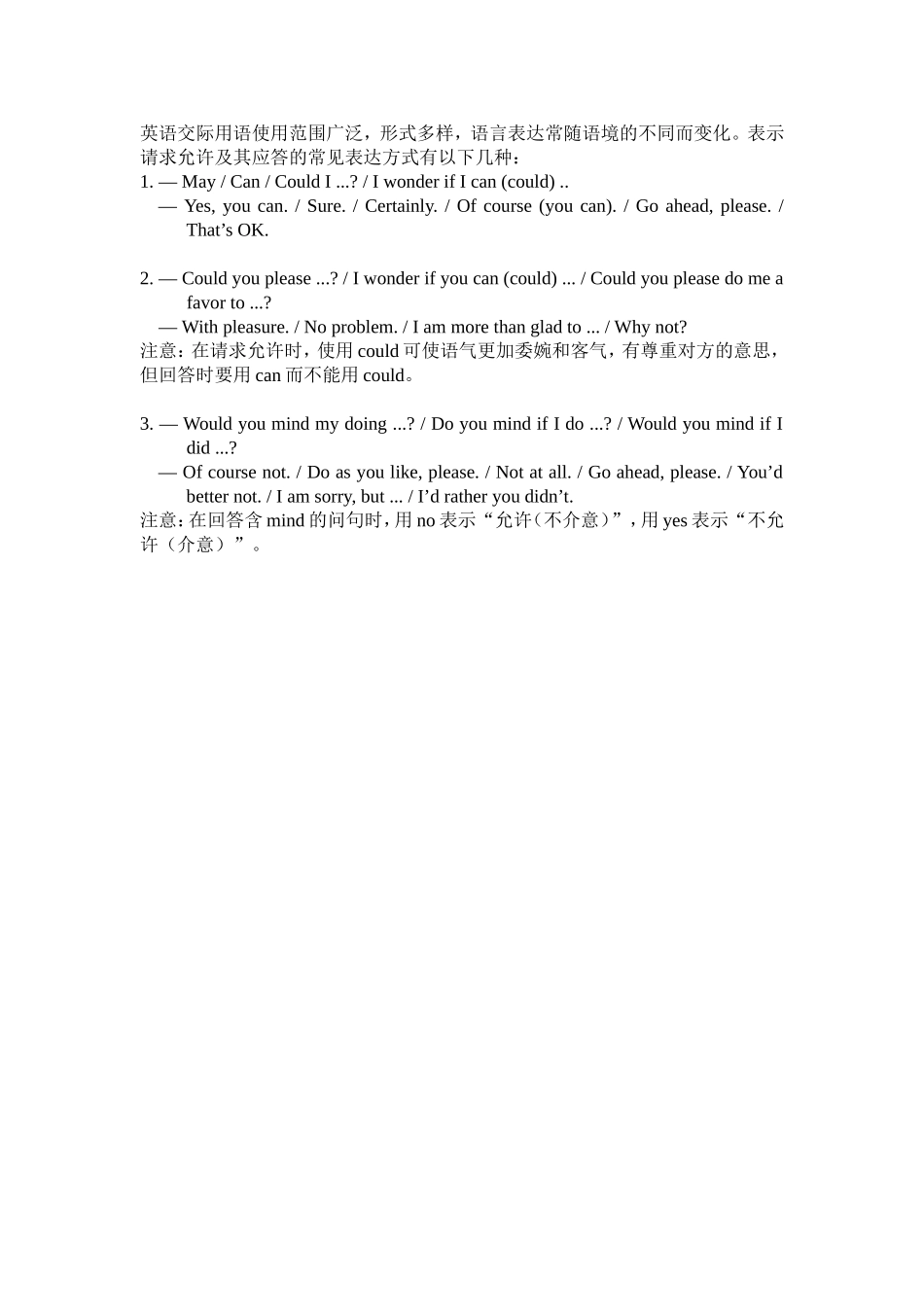英语请求允许及回答 (2)_第1页