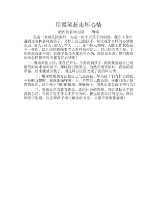 用微笑赶走坏心情