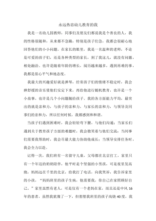 永远热忠幼儿教育的我