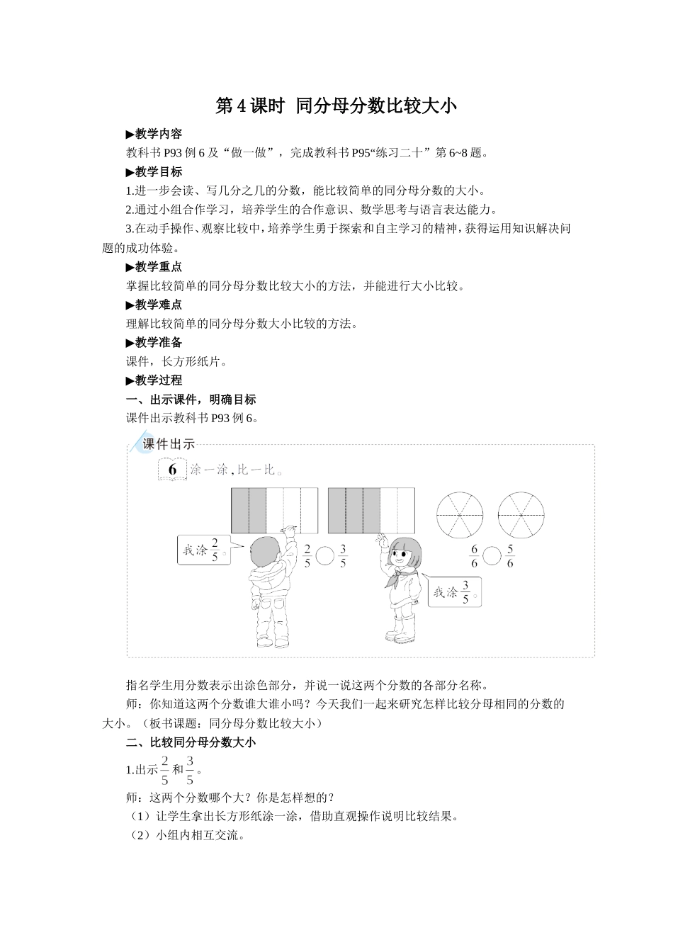 同分母分数比较大小_第1页